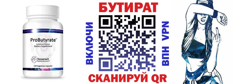 Бутират 99%  Дагестанские Огни 